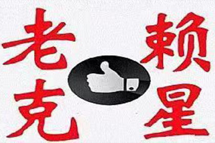 诸暨催钱公司